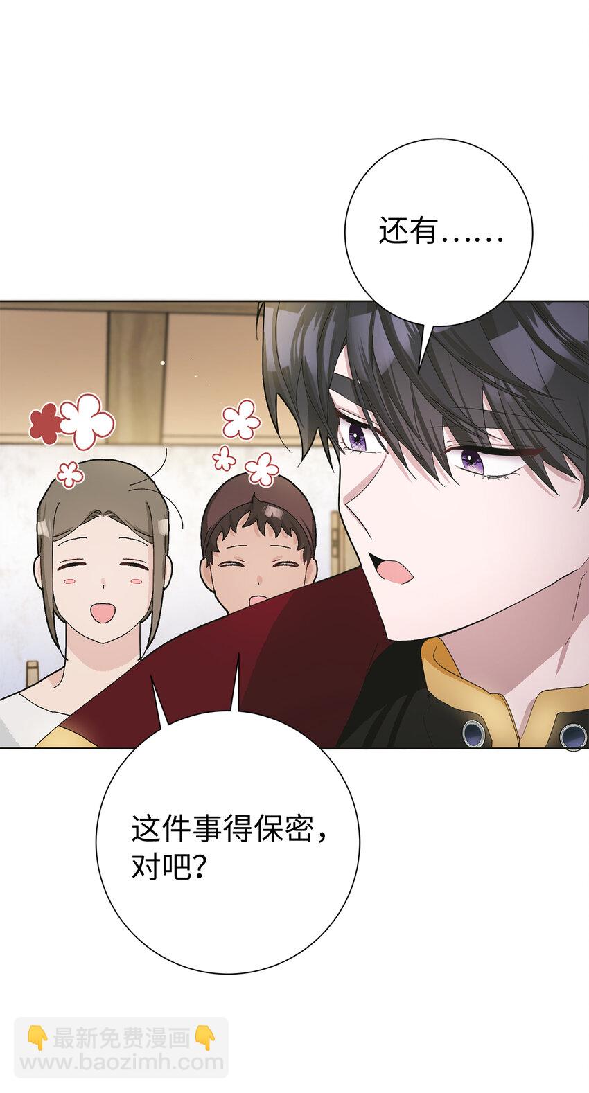 夫君，請再一次跟我結婚吧 - 49 驚喜(2/2) - 1