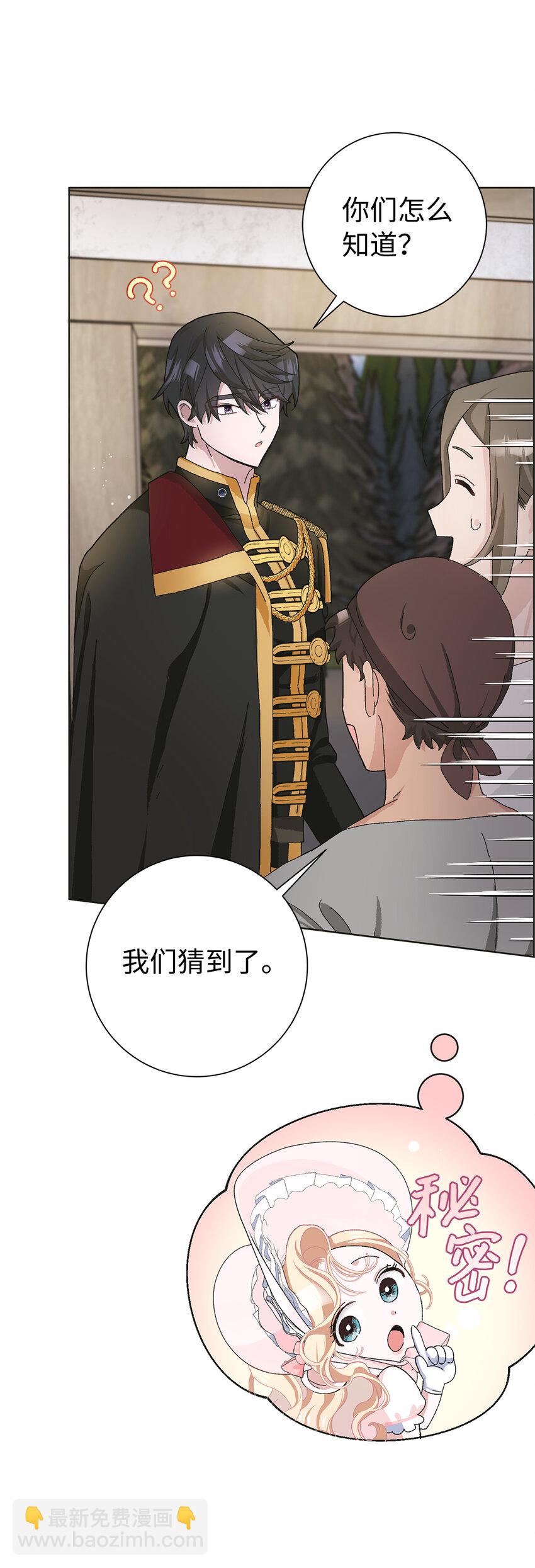 夫君，請再一次跟我結婚吧 - 49 驚喜(2/2) - 2