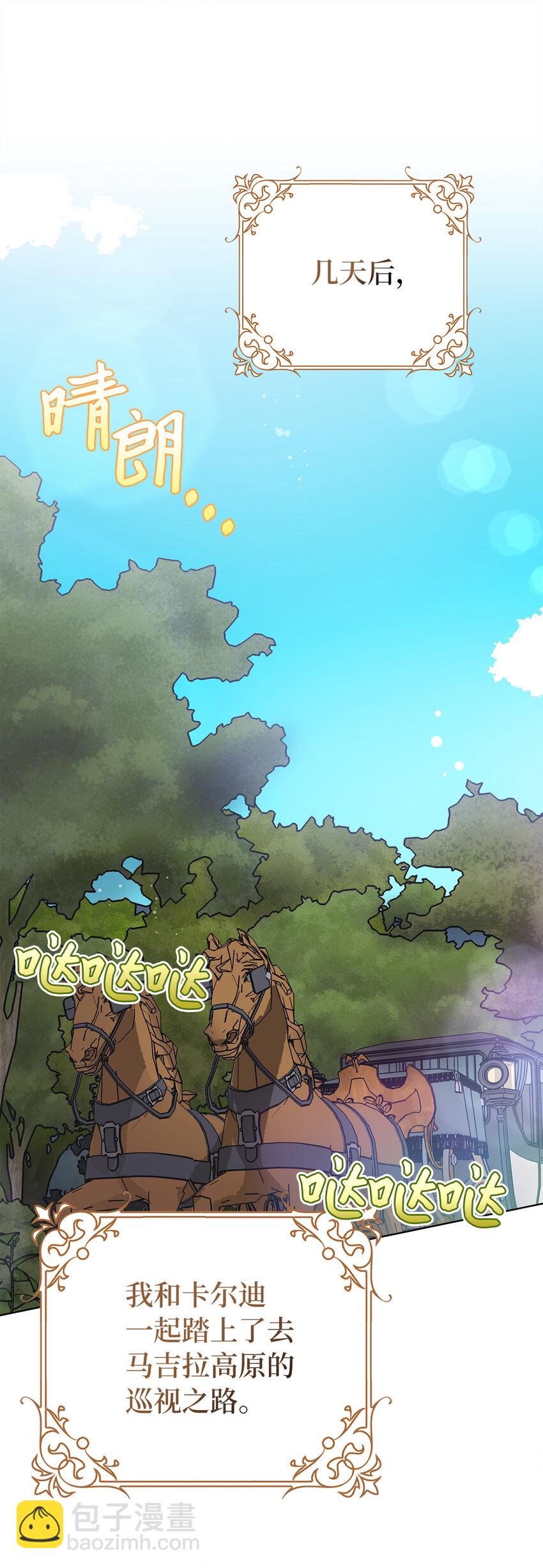 夫君，請再一次跟我結婚吧 - 49 驚喜(2/2) - 4