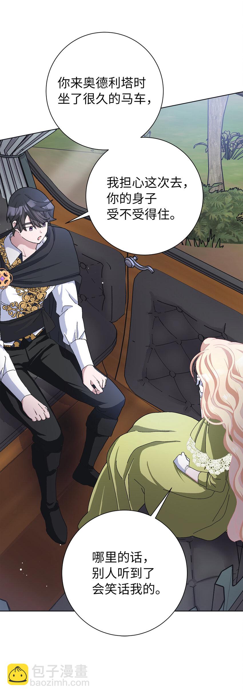 夫君，請再一次跟我結婚吧 - 49 驚喜(2/2) - 2