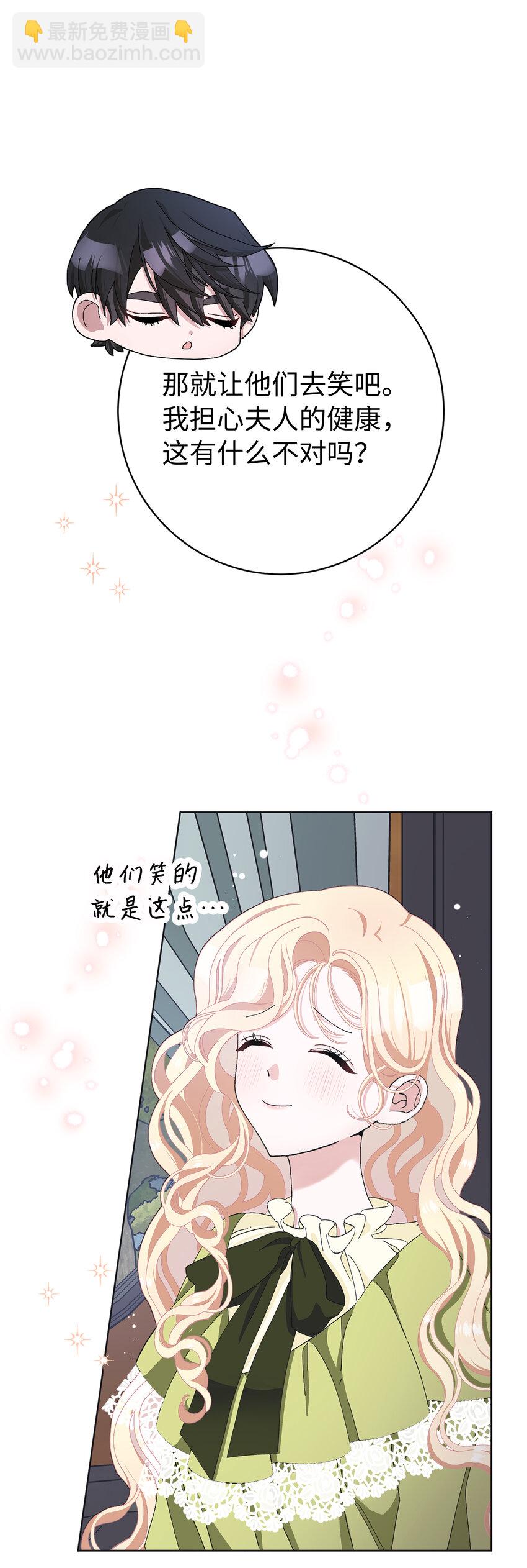 夫君，請再一次跟我結婚吧 - 49 驚喜(2/2) - 3