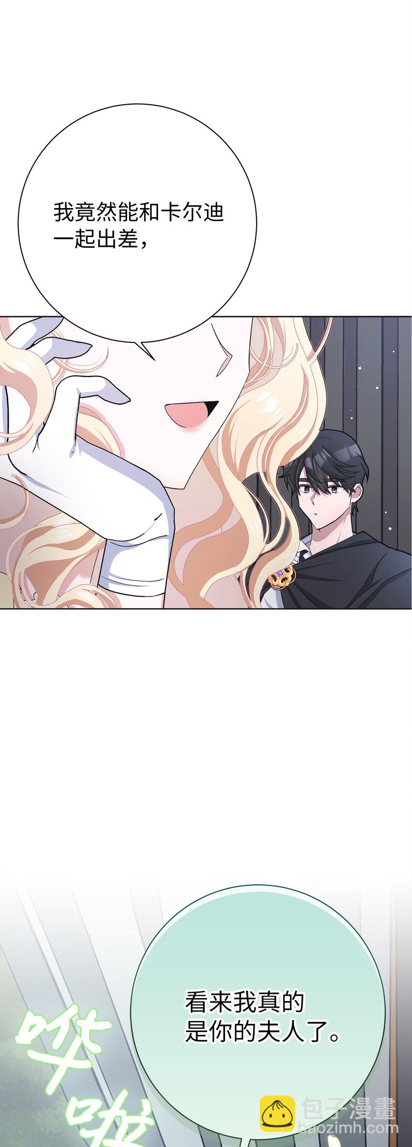 夫君，請再一次跟我結婚吧 - 49 驚喜(2/2) - 1