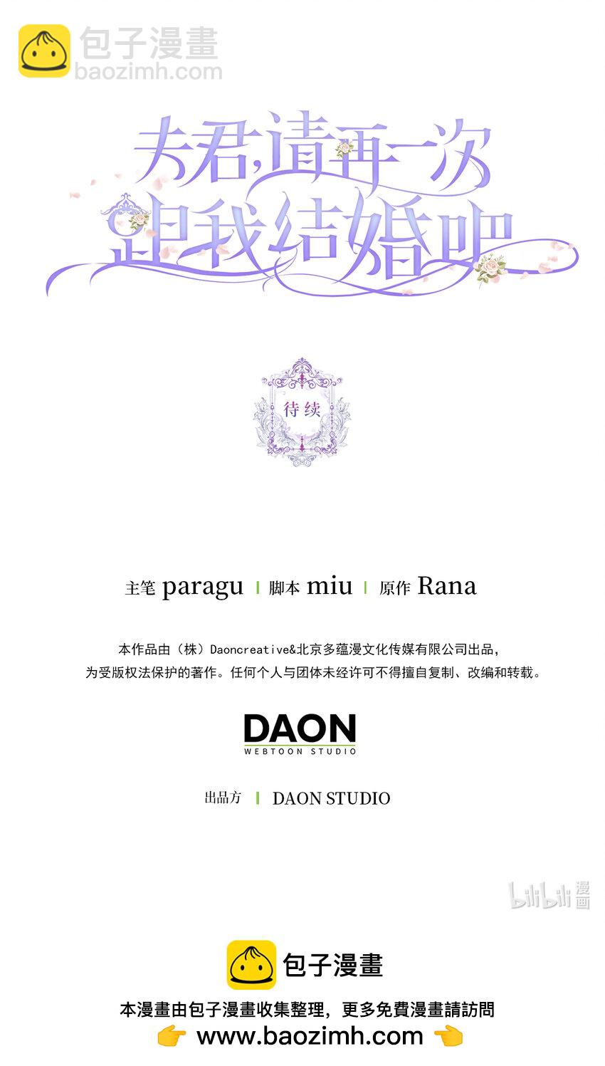 夫君，請再一次跟我結婚吧 - 49 驚喜(2/2) - 3