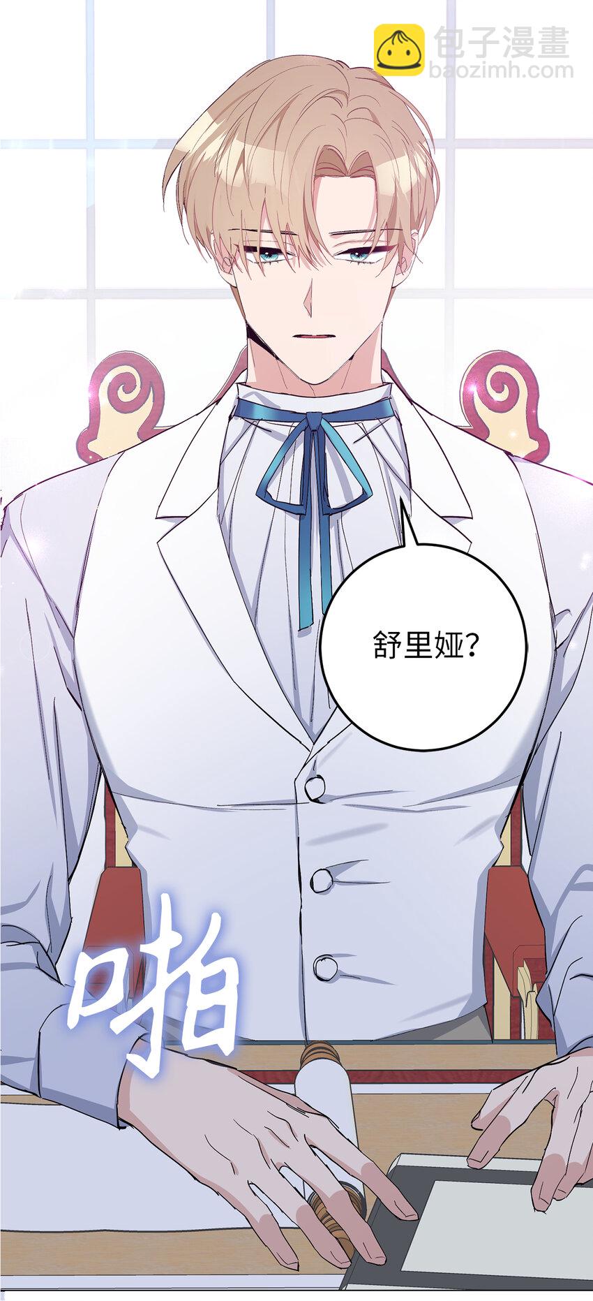 夫君，請再一次跟我結婚吧 - 5 我不再是以前的那個我了(1/2) - 5