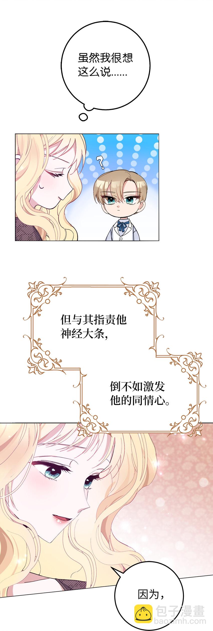 夫君，請再一次跟我結婚吧 - 5 我不再是以前的那個我了(1/2) - 6