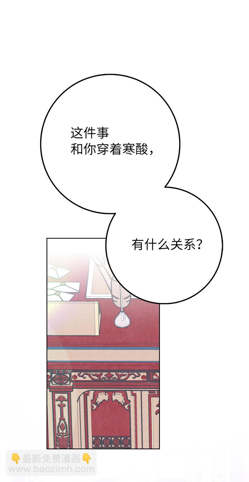 夫君，請再一次跟我結婚吧 - 5 我不再是以前的那個我了(1/2) - 8