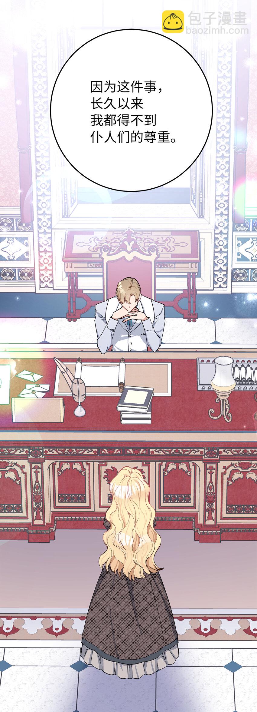 夫君，請再一次跟我結婚吧 - 5 我不再是以前的那個我了(1/2) - 1