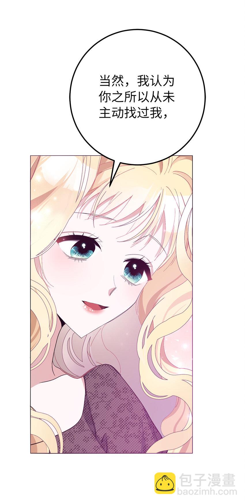 夫君，請再一次跟我結婚吧 - 5 我不再是以前的那個我了(1/2) - 3