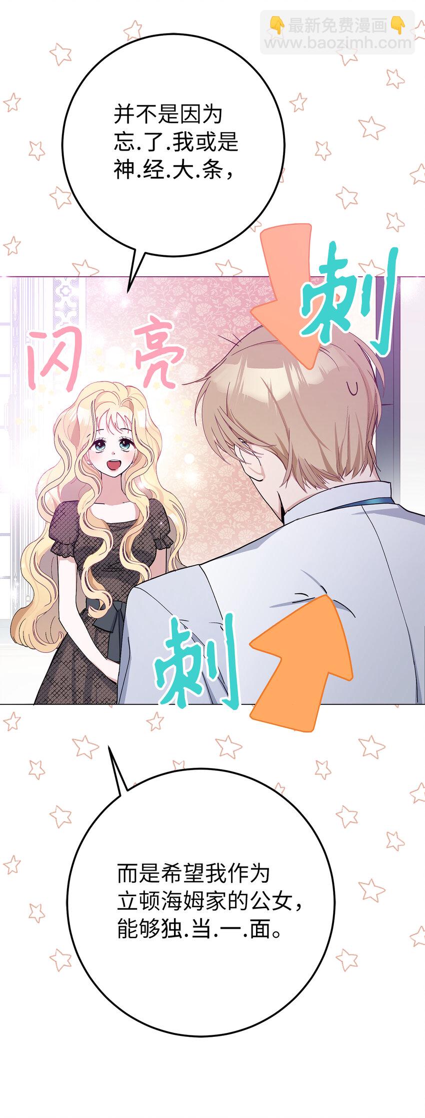 夫君，請再一次跟我結婚吧 - 5 我不再是以前的那個我了(1/2) - 4