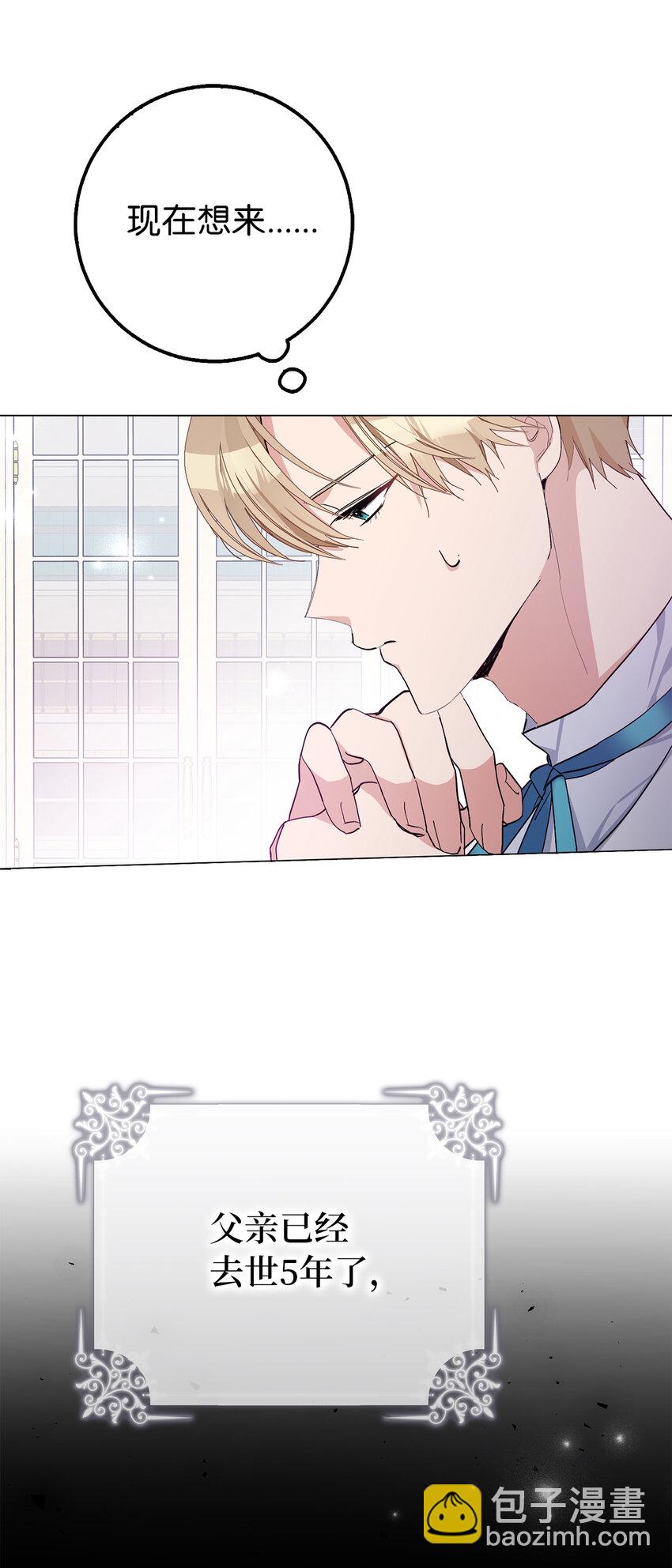 夫君，請再一次跟我結婚吧 - 5 我不再是以前的那個我了(1/2) - 5