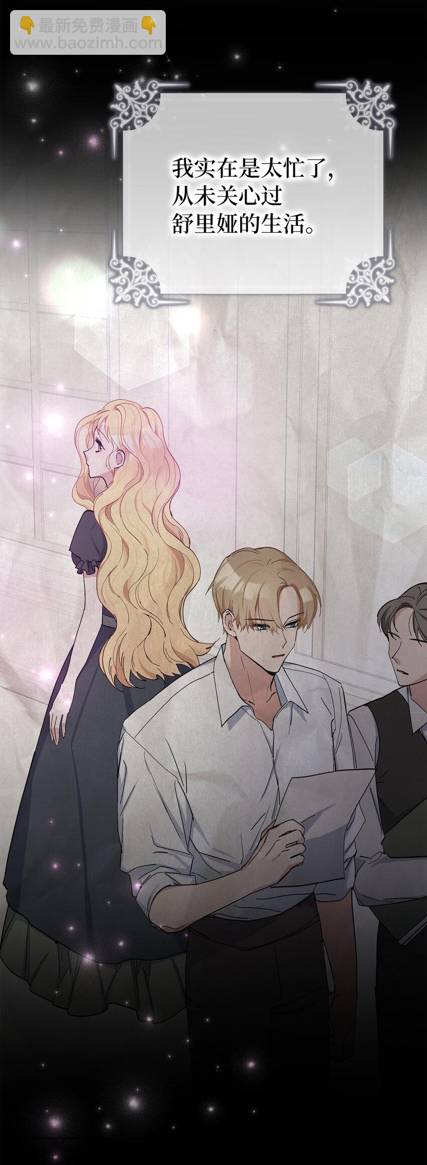 夫君，請再一次跟我結婚吧 - 5 我不再是以前的那個我了(1/2) - 6