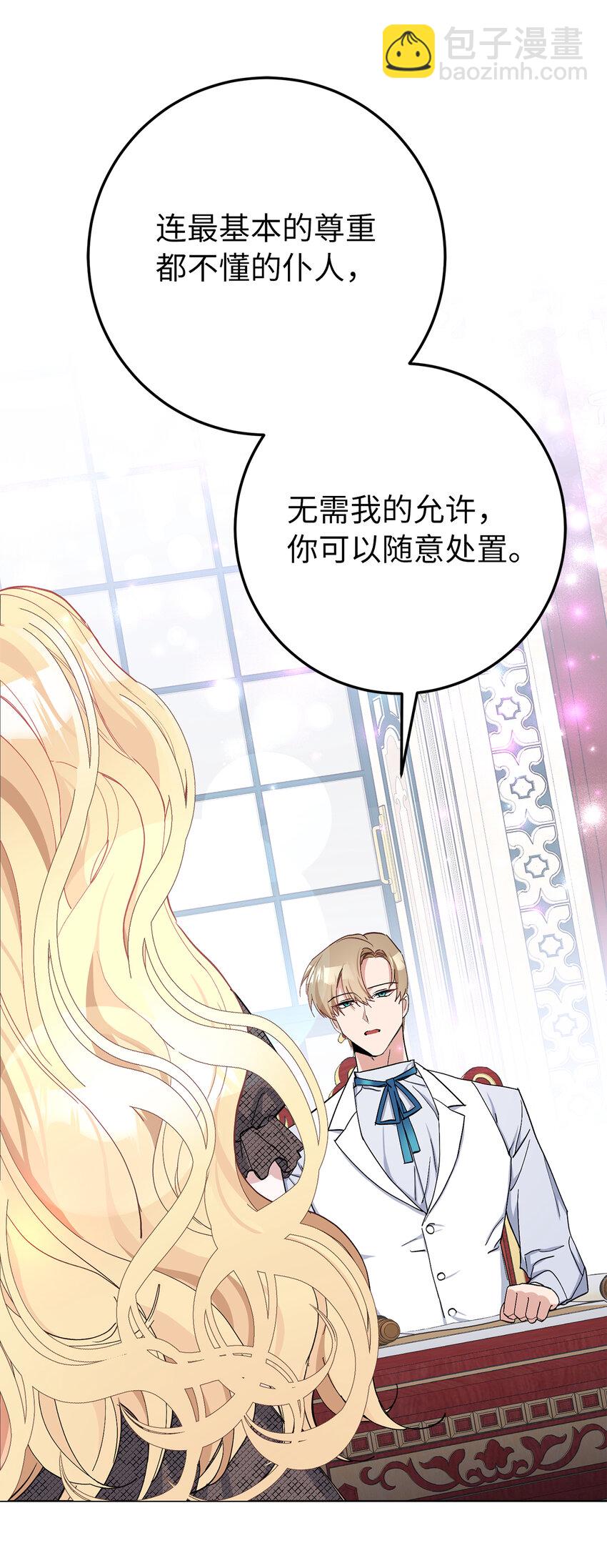 夫君，請再一次跟我結婚吧 - 5 我不再是以前的那個我了(1/2) - 8