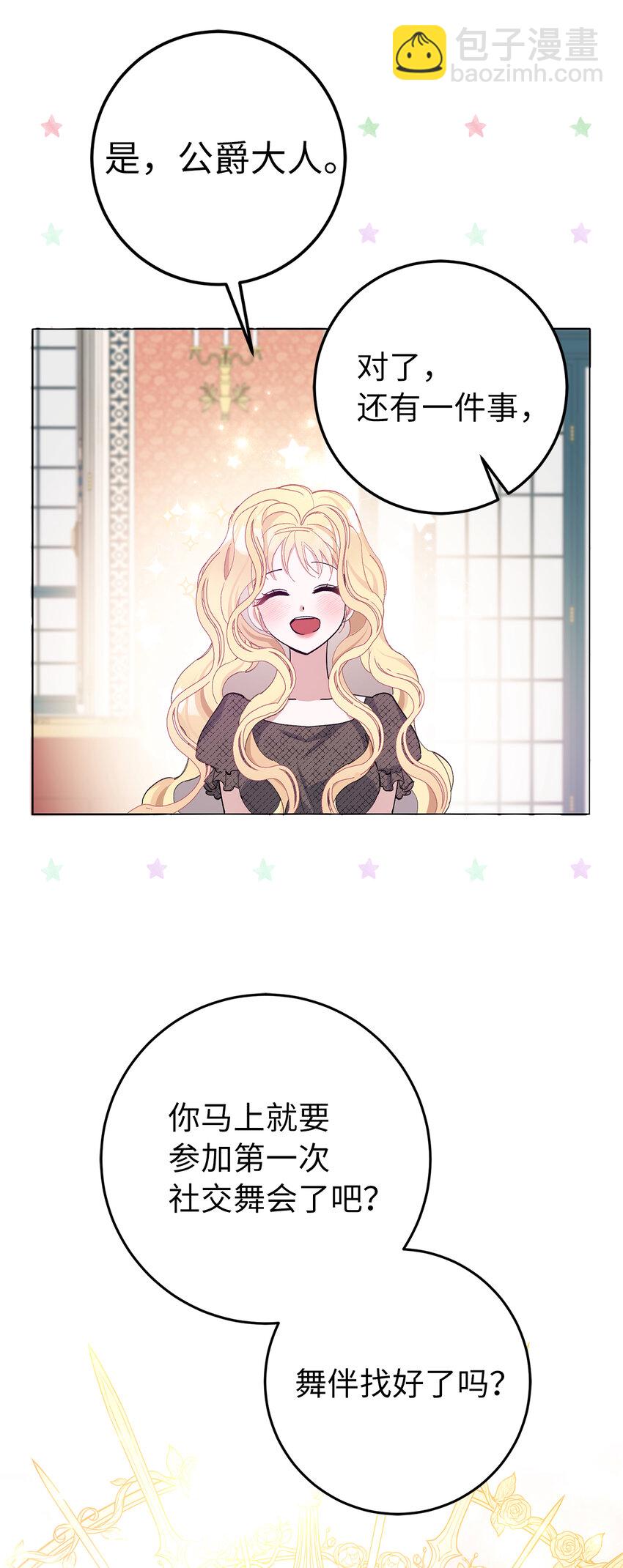 夫君，請再一次跟我結婚吧 - 5 我不再是以前的那個我了(1/2) - 3