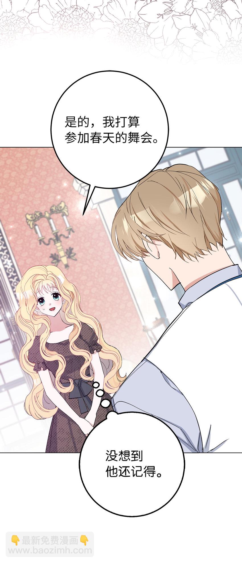 夫君，請再一次跟我結婚吧 - 5 我不再是以前的那個我了(1/2) - 5