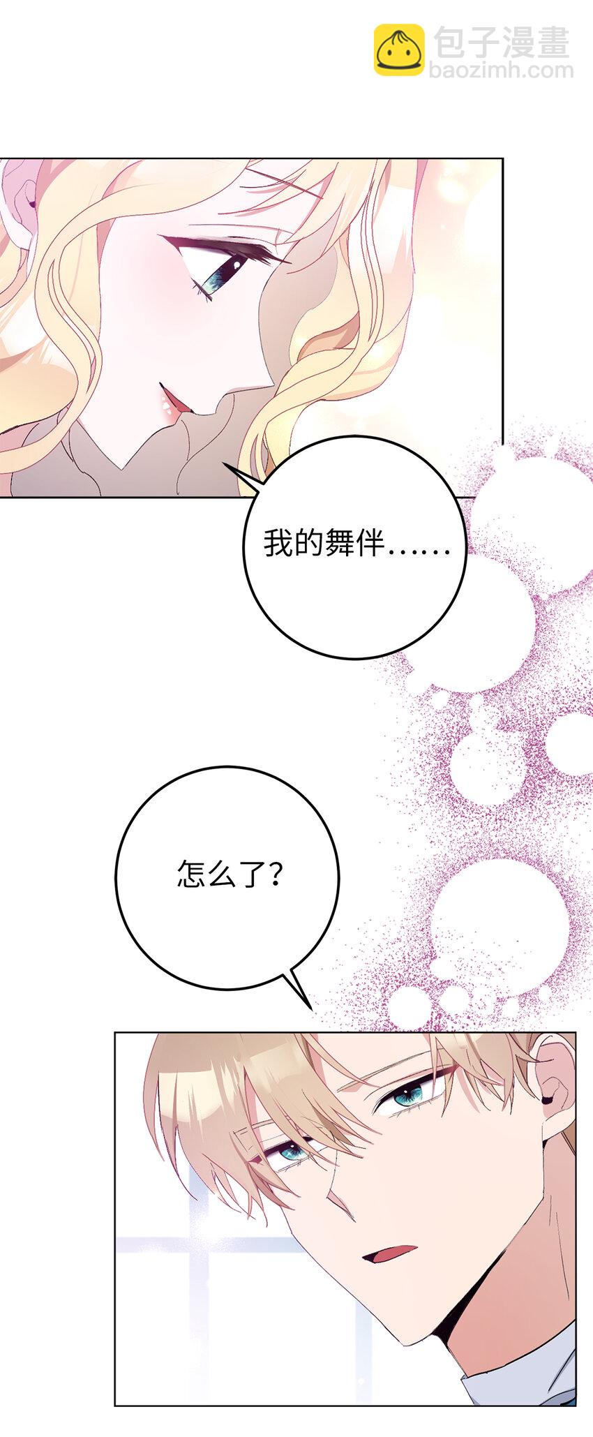 夫君，請再一次跟我結婚吧 - 5 我不再是以前的那個我了(1/2) - 6