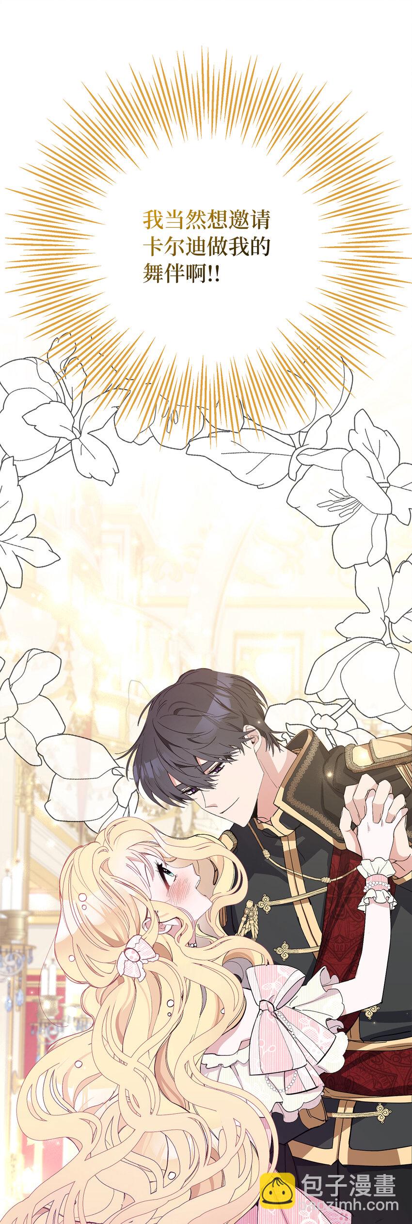 夫君，請再一次跟我結婚吧 - 5 我不再是以前的那個我了(1/2) - 7