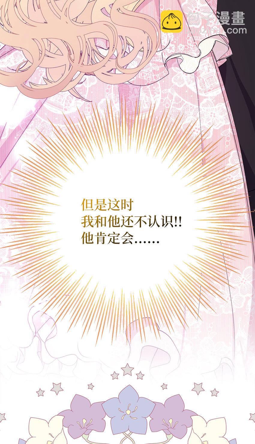 夫君，請再一次跟我結婚吧 - 5 我不再是以前的那個我了(1/2) - 8