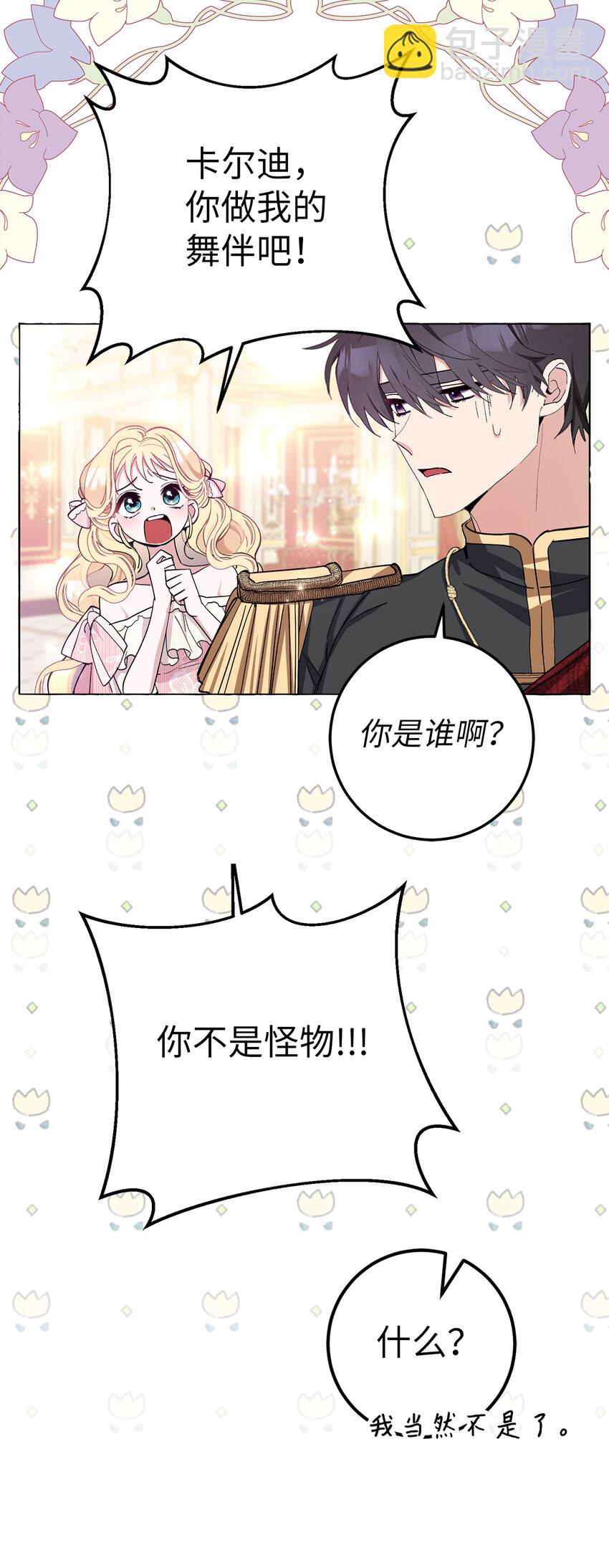 夫君，請再一次跟我結婚吧 - 5 我不再是以前的那個我了(1/2) - 1