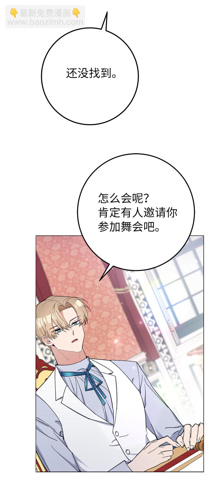 夫君，請再一次跟我結婚吧 - 5 我不再是以前的那個我了(1/2) - 3