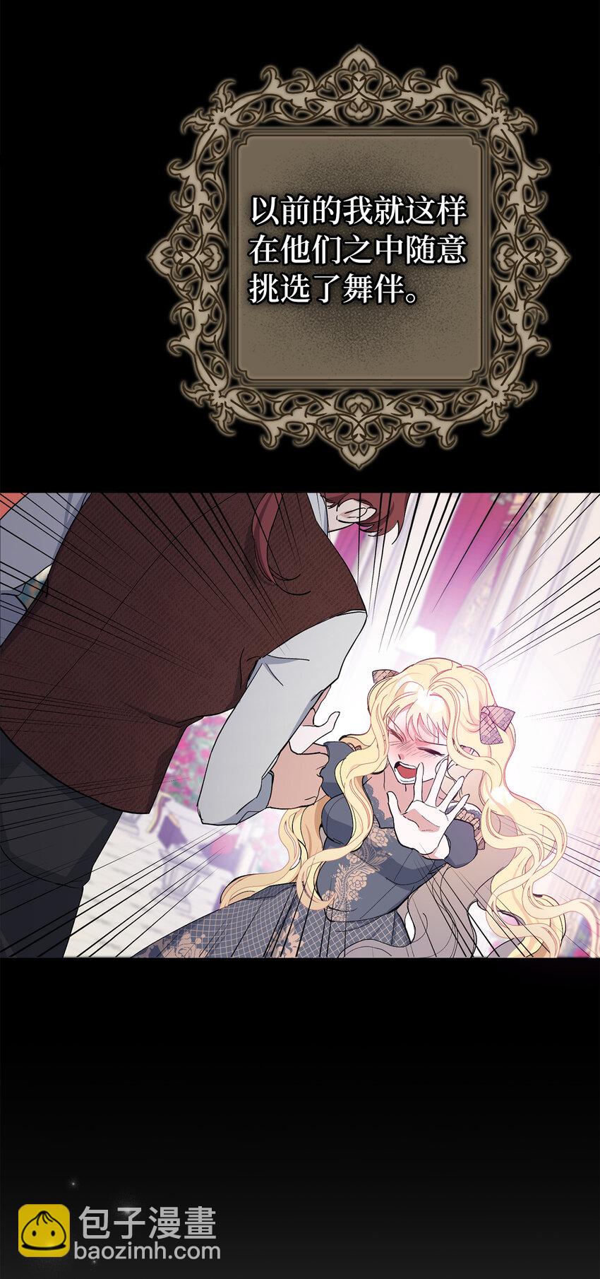 夫君，請再一次跟我結婚吧 - 5 我不再是以前的那個我了(1/2) - 6