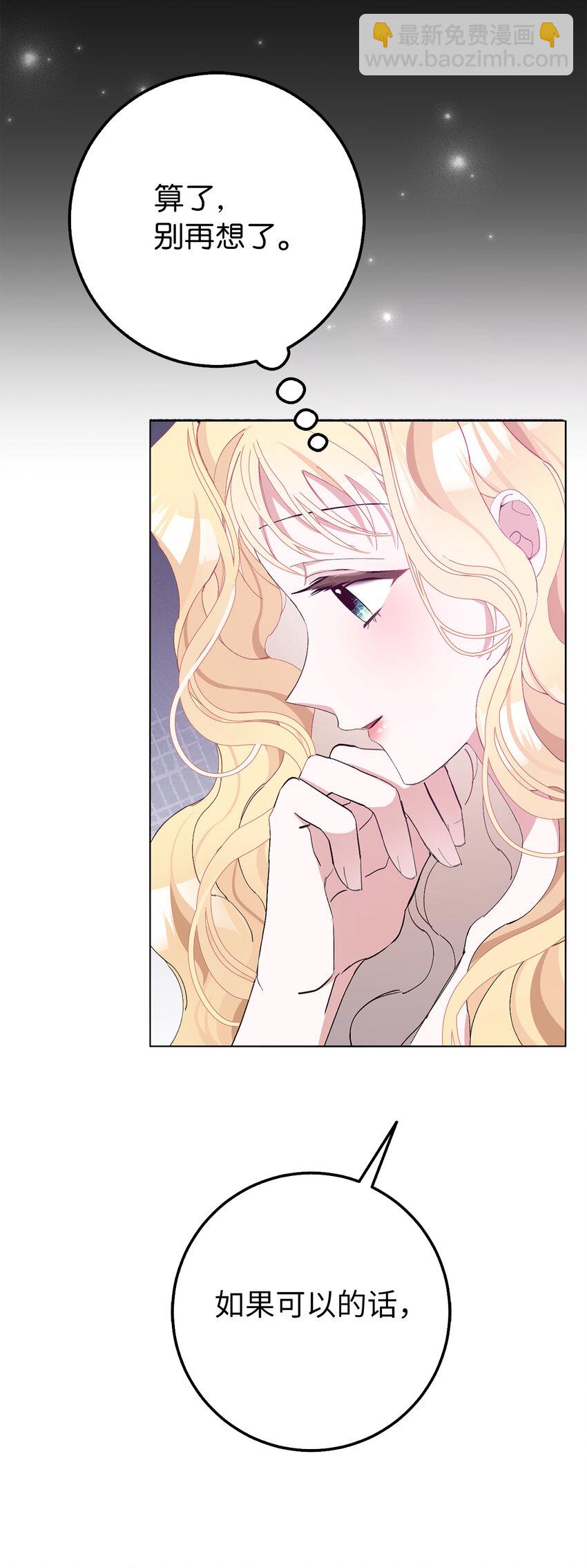 夫君，請再一次跟我結婚吧 - 5 我不再是以前的那個我了(1/2) - 7