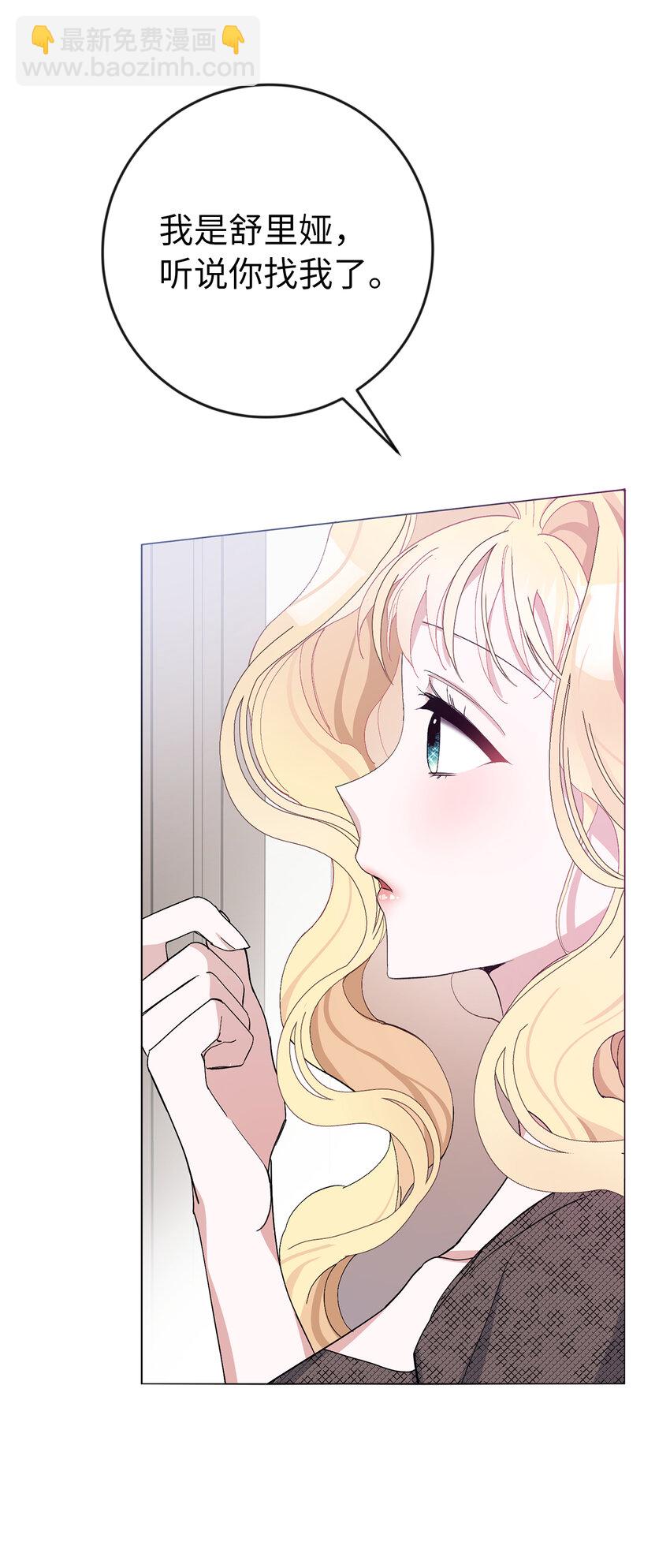 夫君，請再一次跟我結婚吧 - 5 我不再是以前的那個我了(1/2) - 4