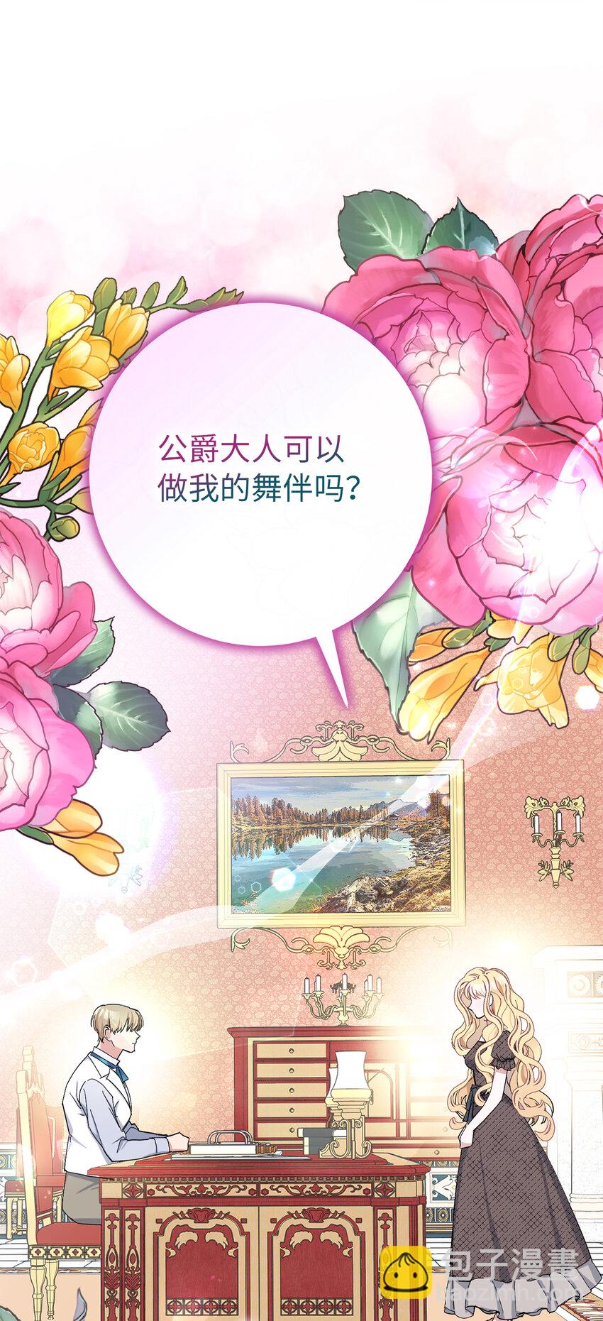 夫君，請再一次跟我結婚吧 - 5 我不再是以前的那個我了(1/2) - 8