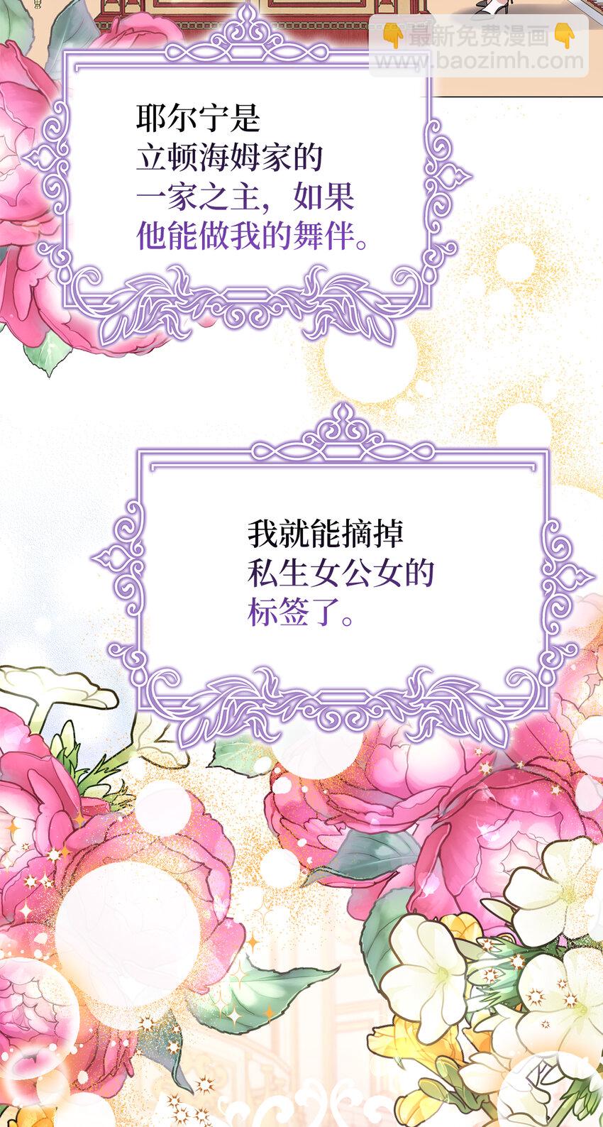 夫君，請再一次跟我結婚吧 - 5 我不再是以前的那個我了(1/2) - 1
