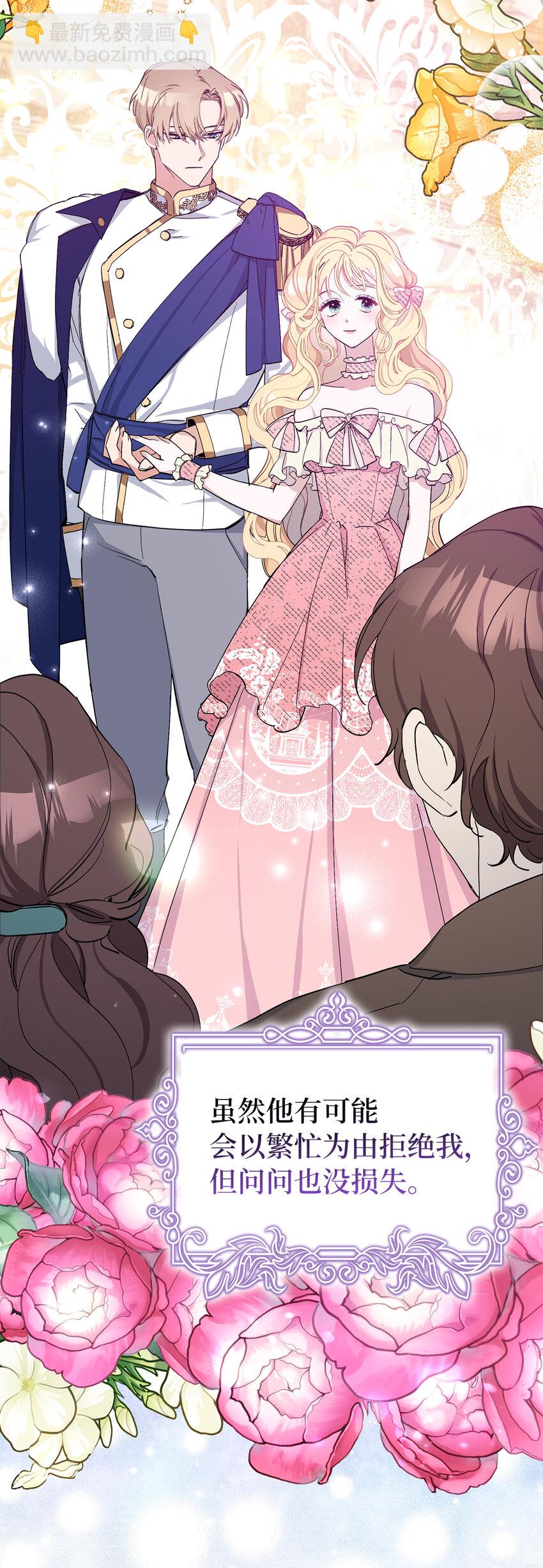 夫君，請再一次跟我結婚吧 - 5 我不再是以前的那個我了(1/2) - 2