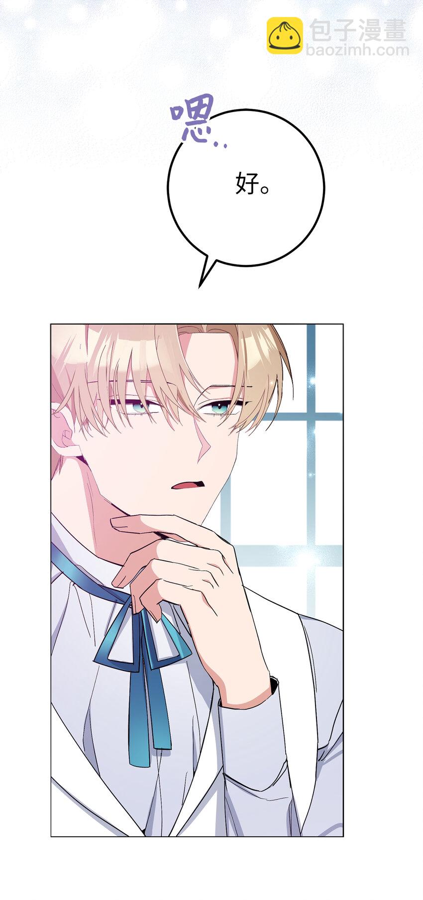 夫君，請再一次跟我結婚吧 - 5 我不再是以前的那個我了(1/2) - 3