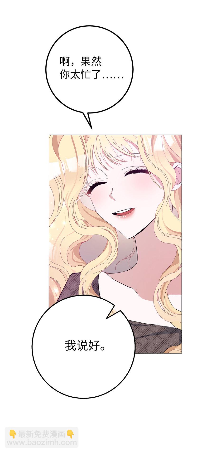 夫君，請再一次跟我結婚吧 - 5 我不再是以前的那個我了(1/2) - 4