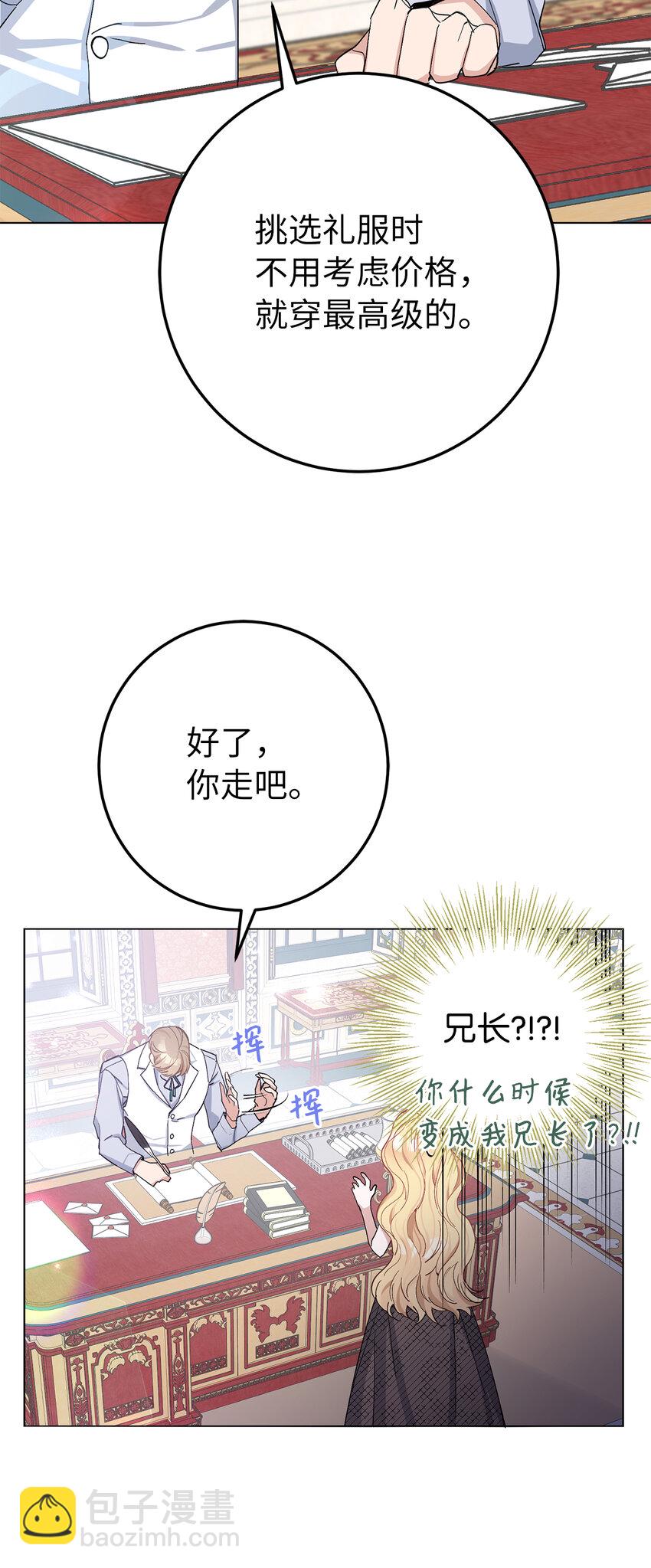 夫君，請再一次跟我結婚吧 - 5 我不再是以前的那個我了(1/2) - 6