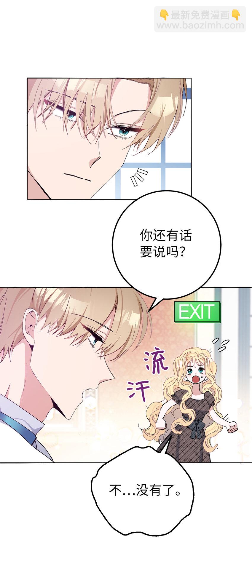 夫君，請再一次跟我結婚吧 - 5 我不再是以前的那個我了(1/2) - 7