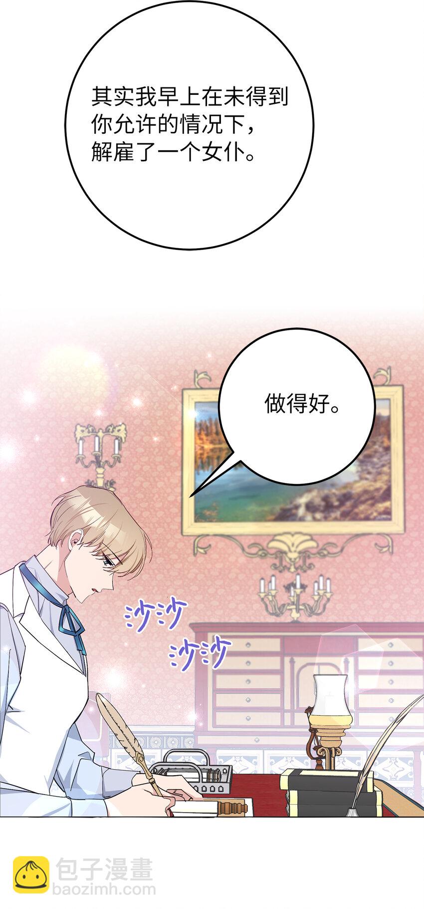 夫君，請再一次跟我結婚吧 - 5 我不再是以前的那個我了(1/2) - 1