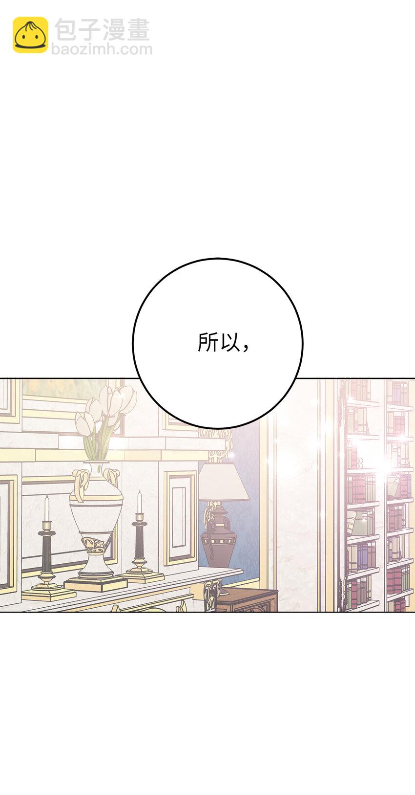 夫君，請再一次跟我結婚吧 - 5 我不再是以前的那個我了(2/2) - 1