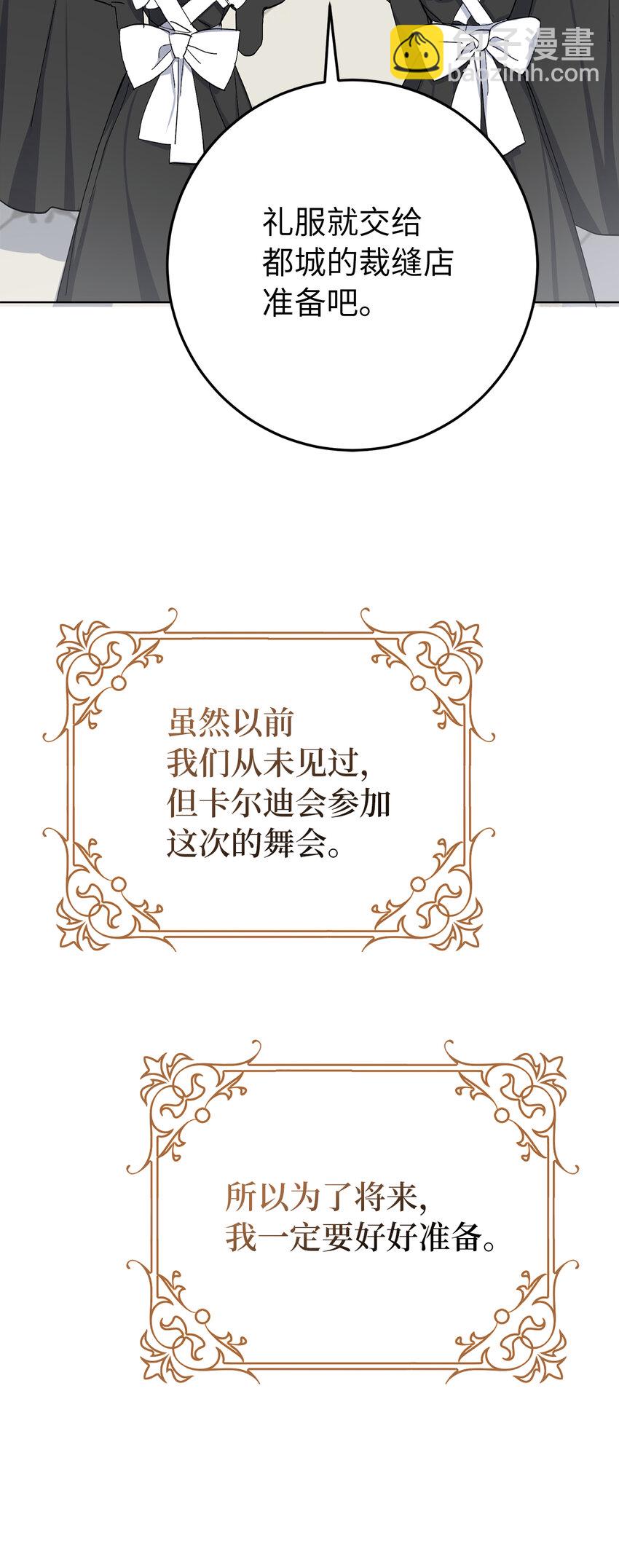 夫君，請再一次跟我結婚吧 - 5 我不再是以前的那個我了(2/2) - 3