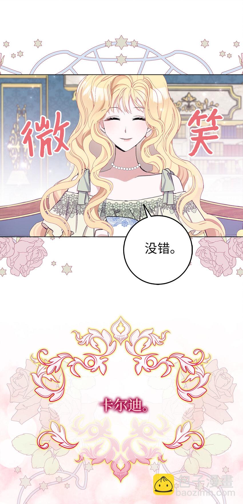 夫君，請再一次跟我結婚吧 - 5 我不再是以前的那個我了(2/2) - 2