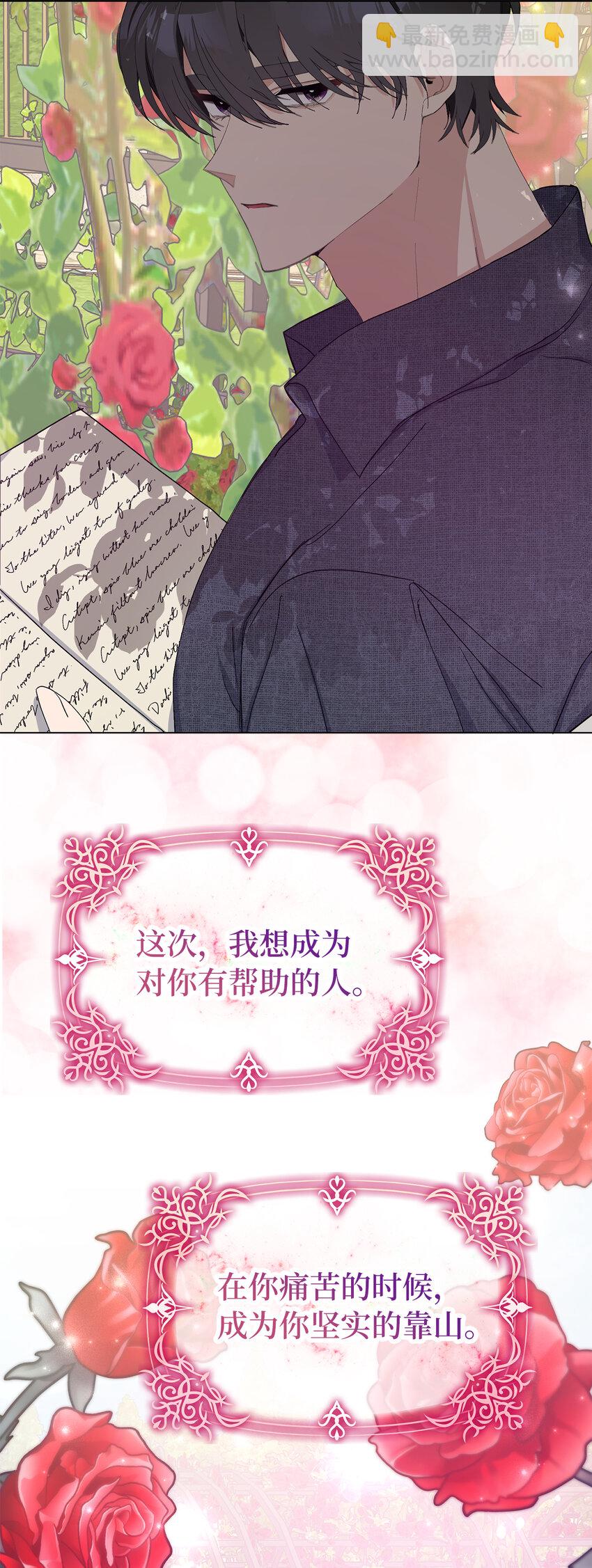 夫君，請再一次跟我結婚吧 - 5 我不再是以前的那個我了(2/2) - 3