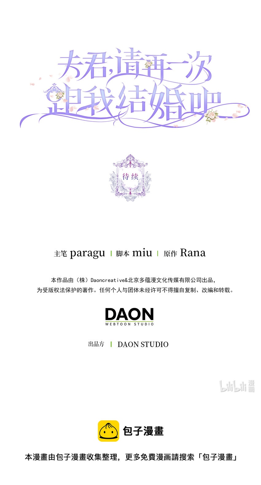 夫君，請再一次跟我結婚吧 - 5 我不再是以前的那個我了(2/2) - 2