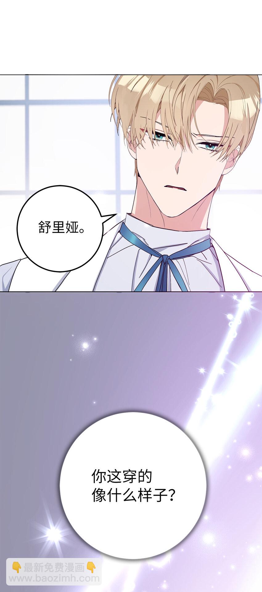 夫君，請再一次跟我結婚吧 - 5 我不再是以前的那個我了(1/2) - 1