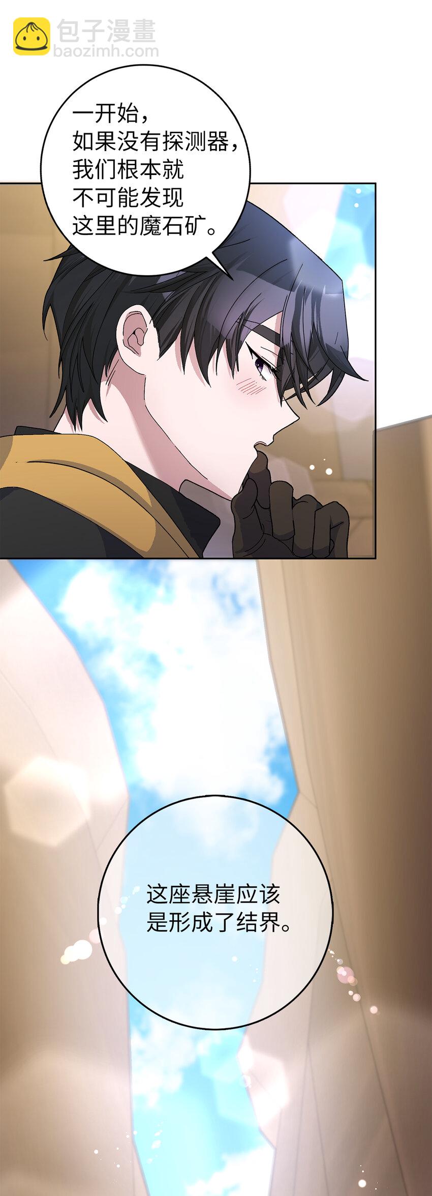 夫君，請再一次跟我結婚吧 - 51 被拋棄的子民(1/2) - 5