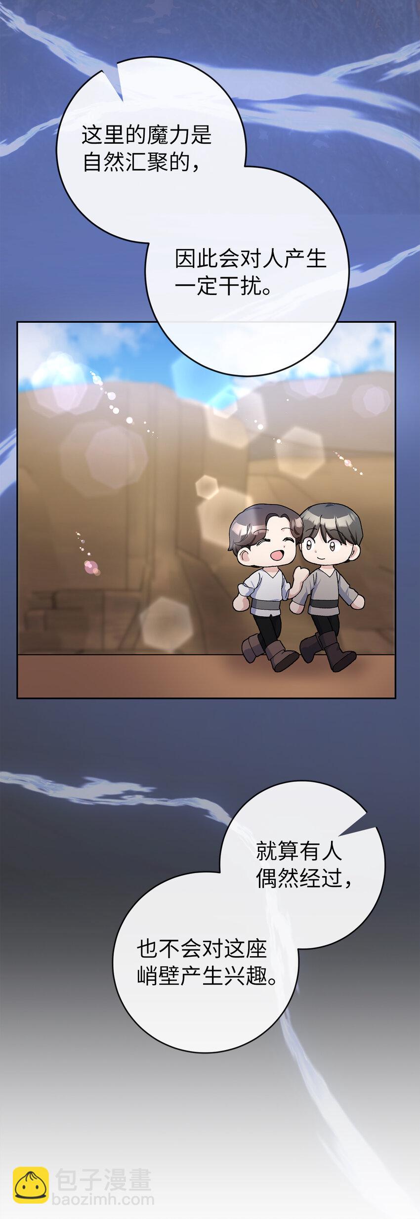 夫君，請再一次跟我結婚吧 - 51 被拋棄的子民(1/2) - 7