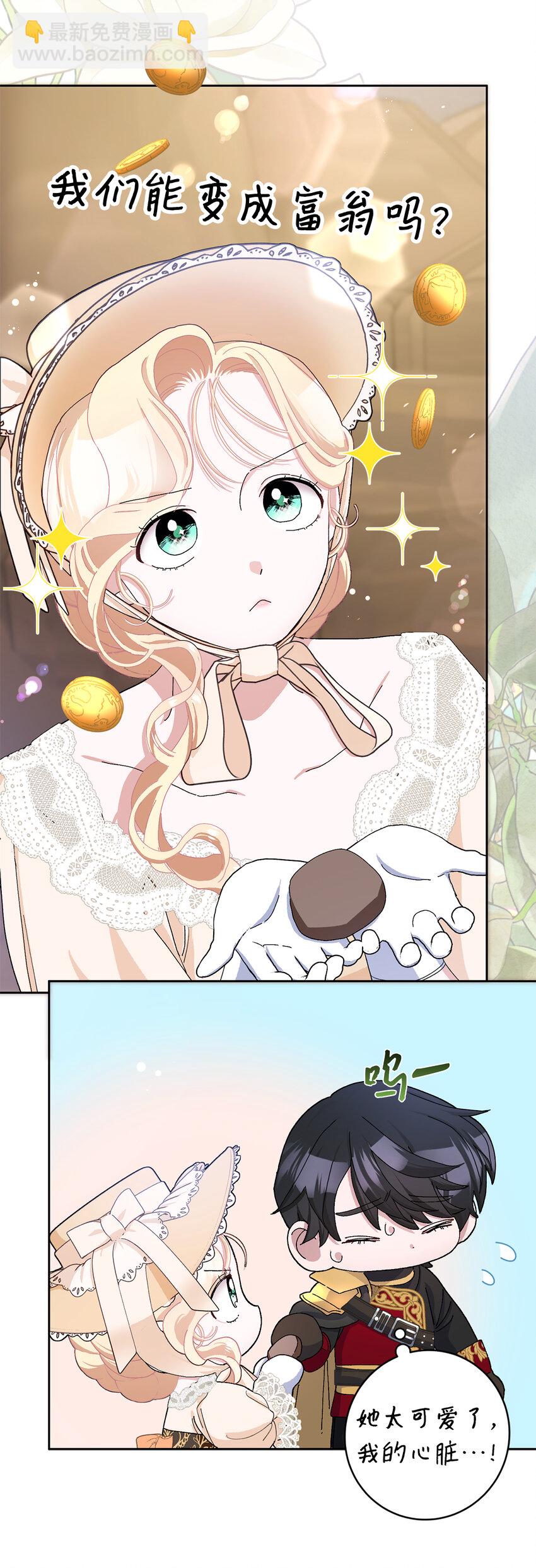 夫君，請再一次跟我結婚吧 - 51 被拋棄的子民(1/2) - 1