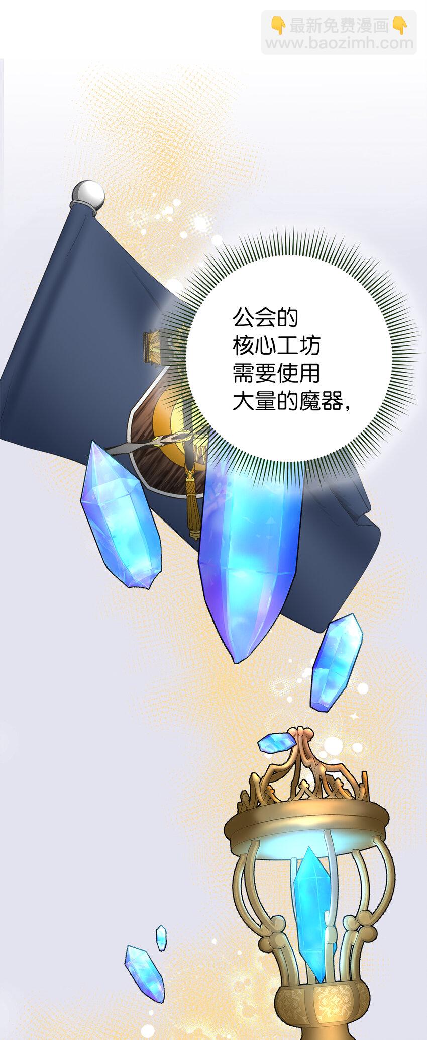 夫君，請再一次跟我結婚吧 - 51 被拋棄的子民(1/2) - 1