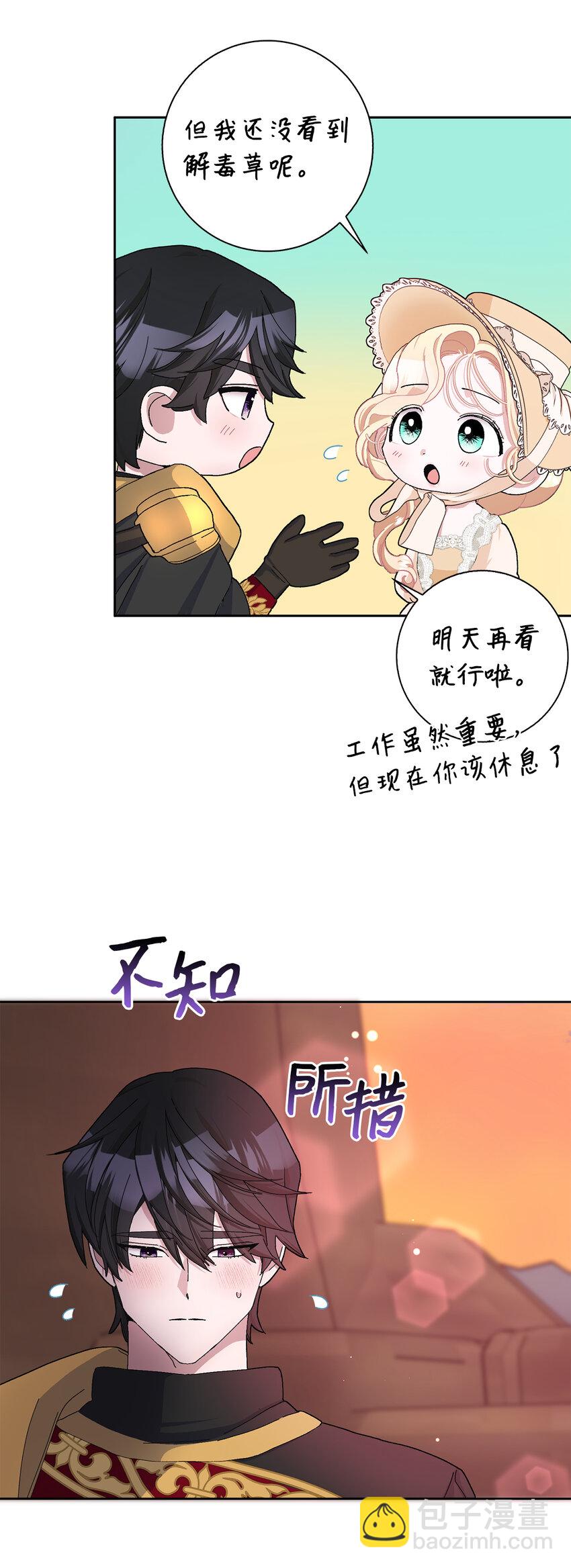 夫君，請再一次跟我結婚吧 - 51 被拋棄的子民(1/2) - 6