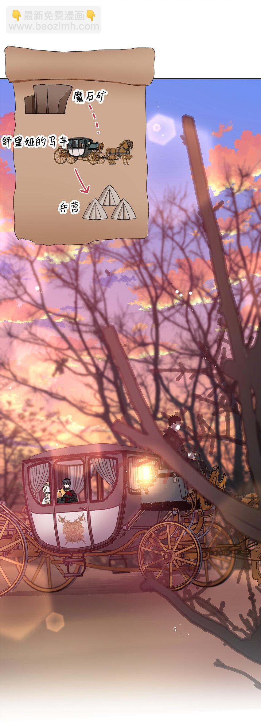 夫君，請再一次跟我結婚吧 - 51 被拋棄的子民(1/2) - 2