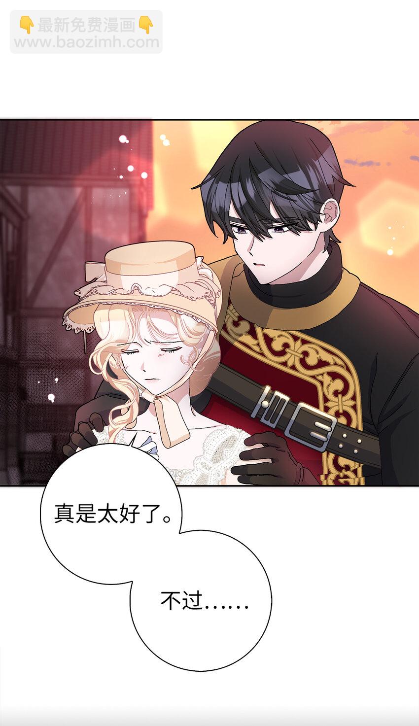 夫君，請再一次跟我結婚吧 - 51 被拋棄的子民(1/2) - 4