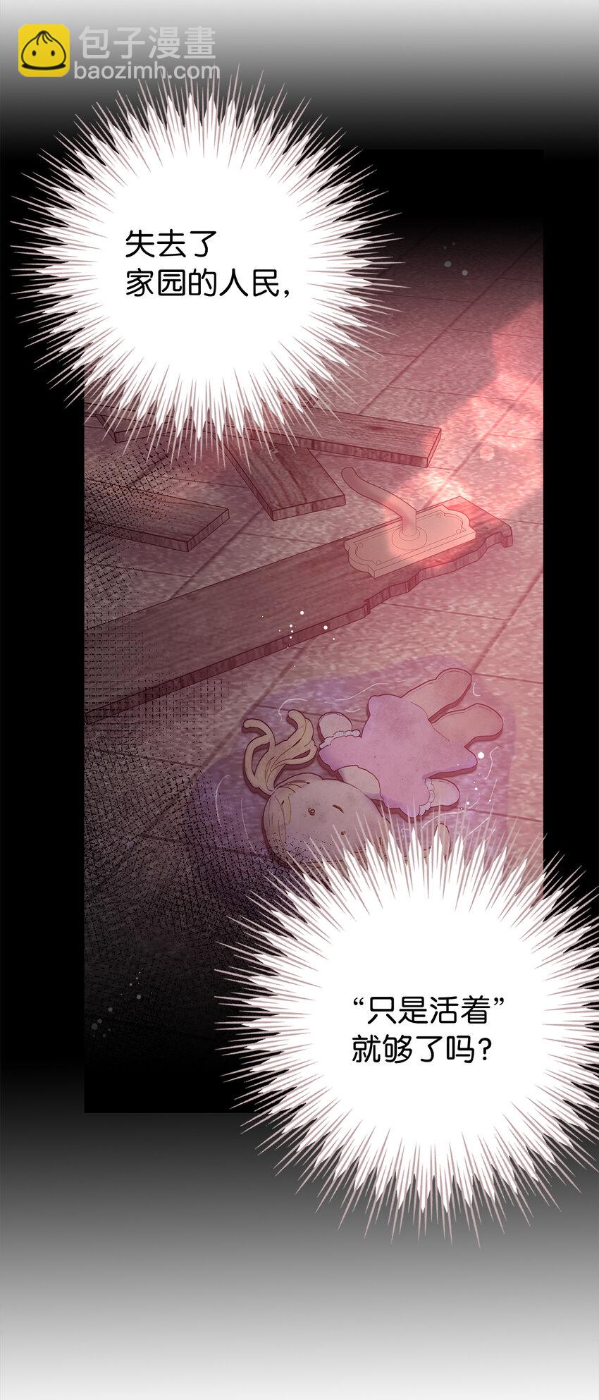 夫君，請再一次跟我結婚吧 - 51 被拋棄的子民(1/2) - 5