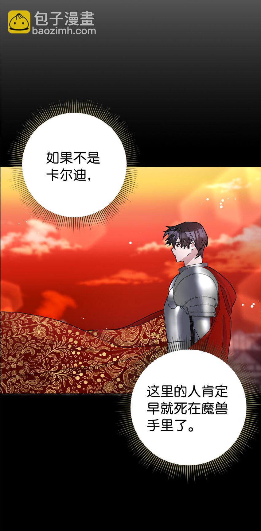 夫君，請再一次跟我結婚吧 - 51 被拋棄的子民(1/2) - 1