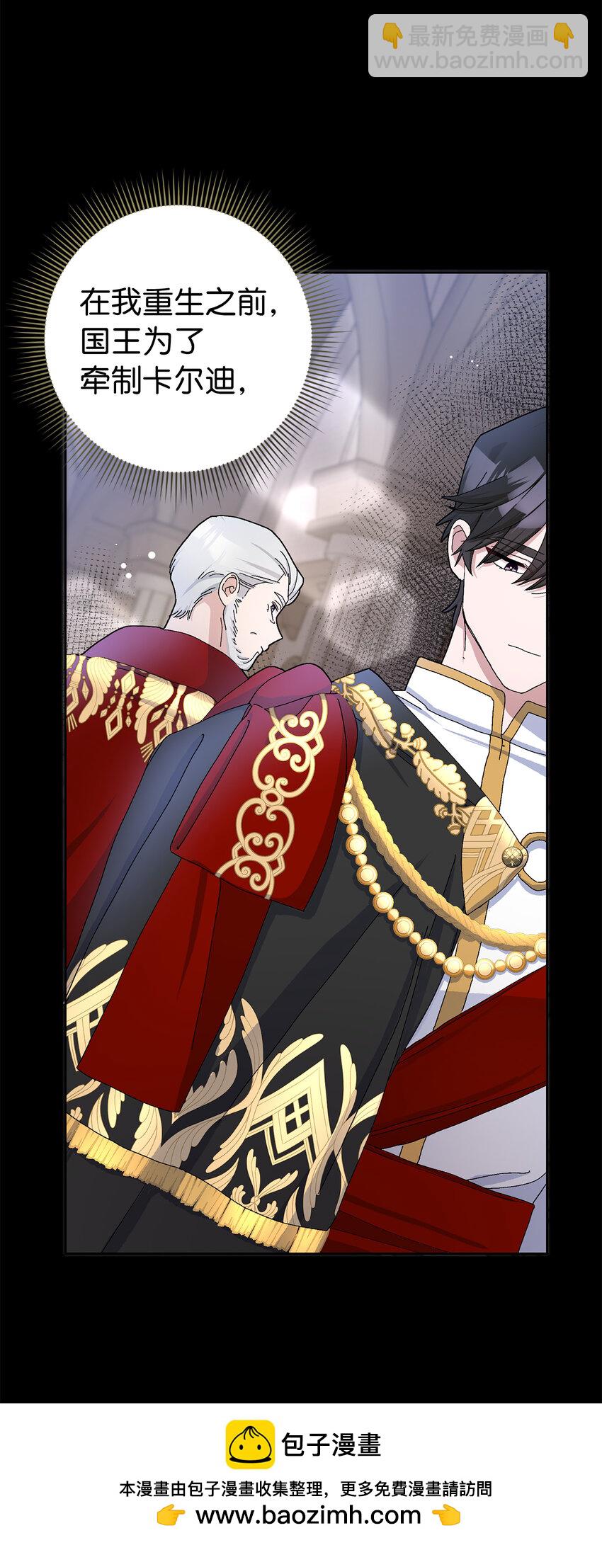 夫君，請再一次跟我結婚吧 - 51 被拋棄的子民(1/2) - 2